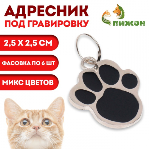 Адресник под гравировку 