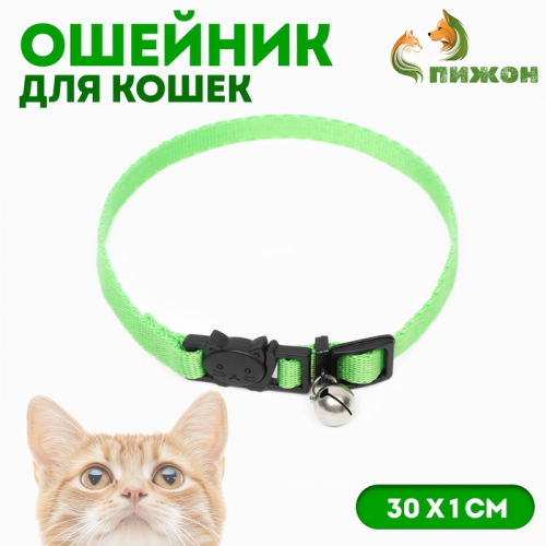 Ошейник кошачий с бубенчиком, 30 х 1 см, полиэстер, зелёный