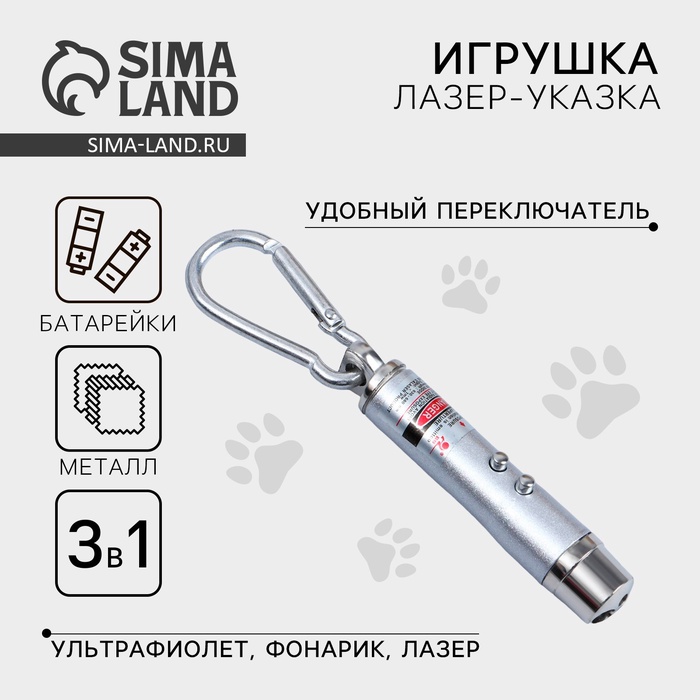Игрушка для кошек лазер «Охотник в деле»