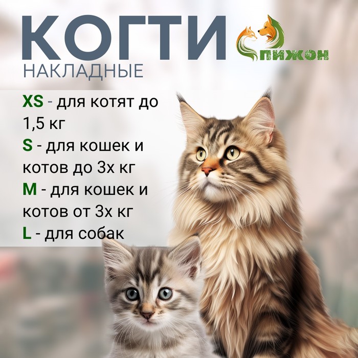 Когти накладные