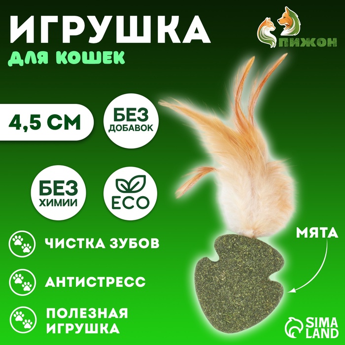 Игрушка для кошек из прессованной кошачьей мяты