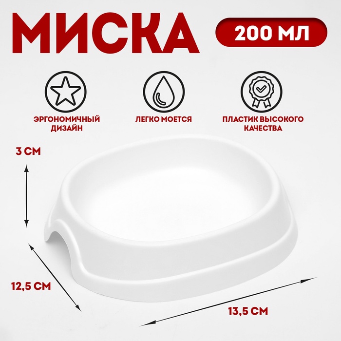 Миска №1 «Нулевка», 200 мл, 13.5×12.5×3 см, пластик, белая перламутровая