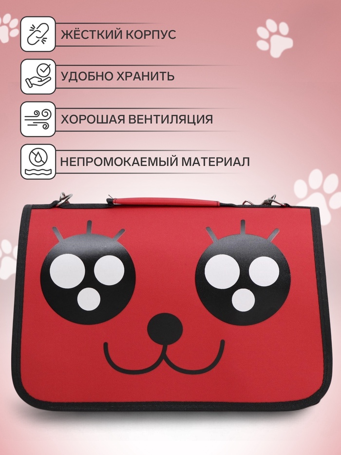 Сумка - переноска для животных
