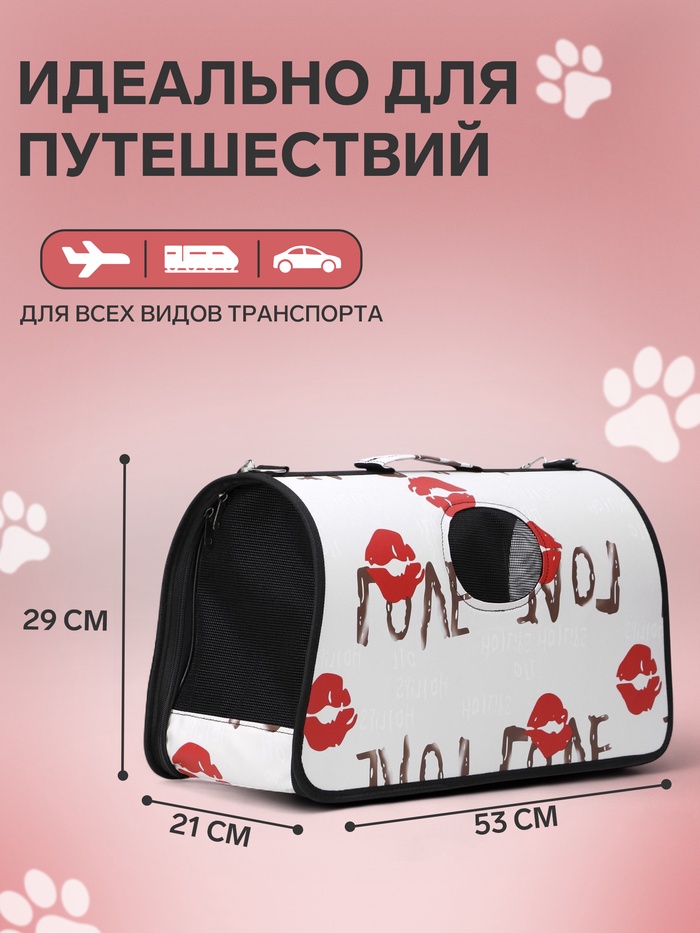 Сумка-переноска каркасная Love, размер L, 53 х 21 х 29 см
