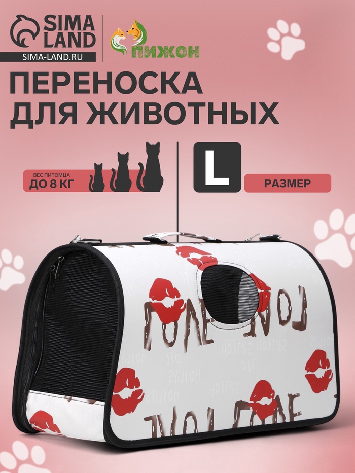 Сумка-переноска каркасная Love, размер L, 53 х 21 х 29 см