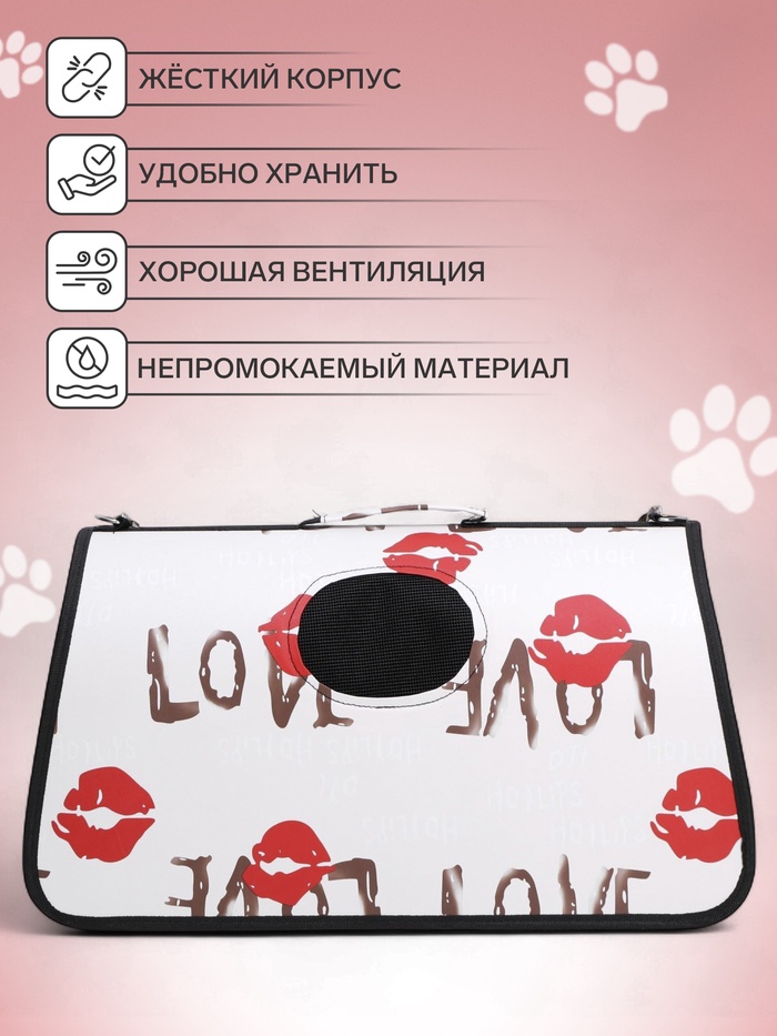 Сумка-переноска каркасная Love, размер L, 53 х 21 х 29 см