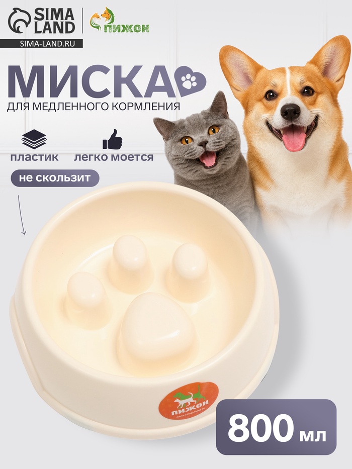 Миска для медленного кормления «Лапа», 800 мл, бежевая