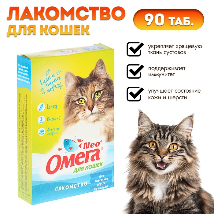 Лакомство Омега Nео+