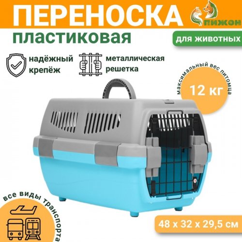 Переноска пластиковая 