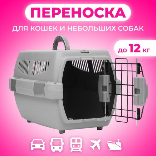 Переноска пластиковая 