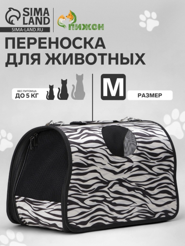 Сумка-переноска для животных 