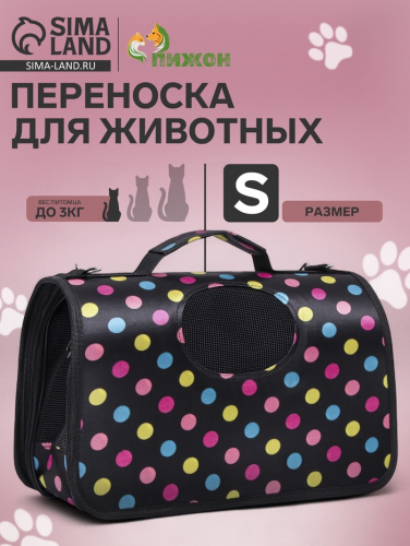 Сумка - переноска для животных 
