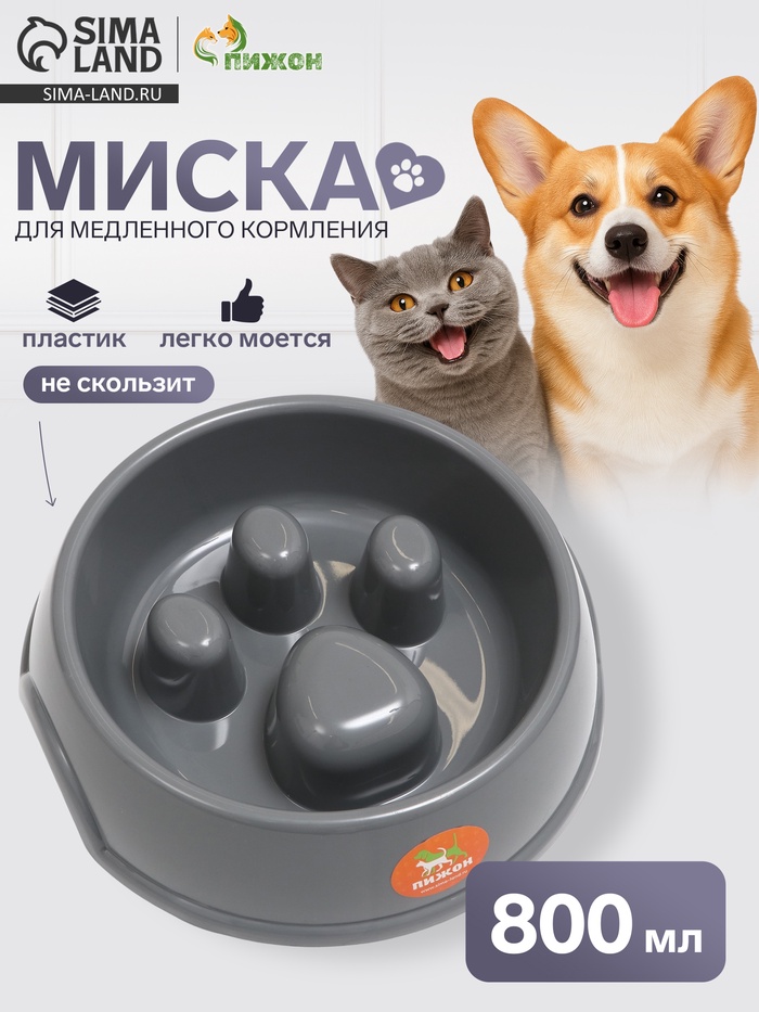 Миска для медленного кормления «Лапа», 800 мл, серая