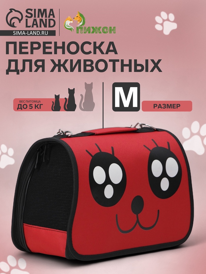 Сумка - переноска для животных