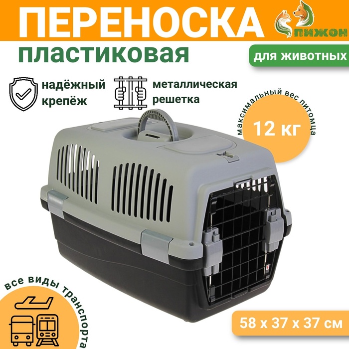 Переноска для животных с 2 люками и креплением для наплечного ремня 58х37х37,до12кг,сер/чёрн