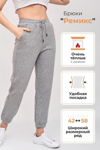 Брюки женские Ремикс С Арт. 8962