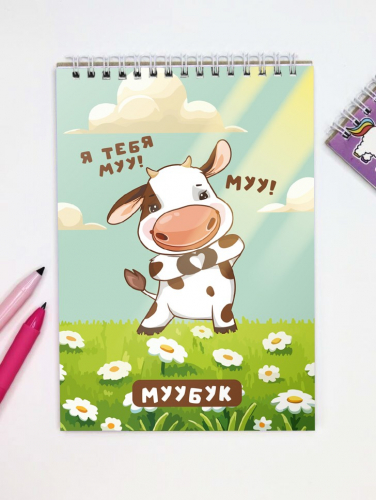 Скетчбук «Я тебя муу», 14х20 см, плотность 100 г