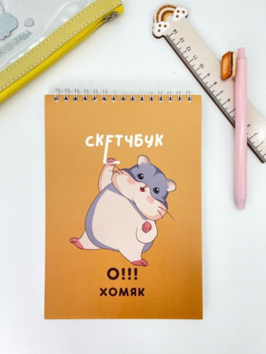 Скетчбук 