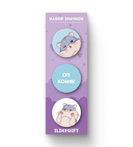 Набор значков 3 шт. iLikeGift 