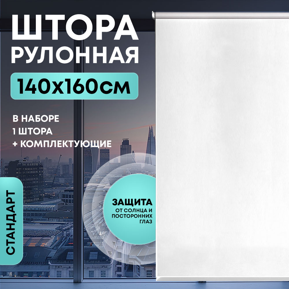 Штора рулонная