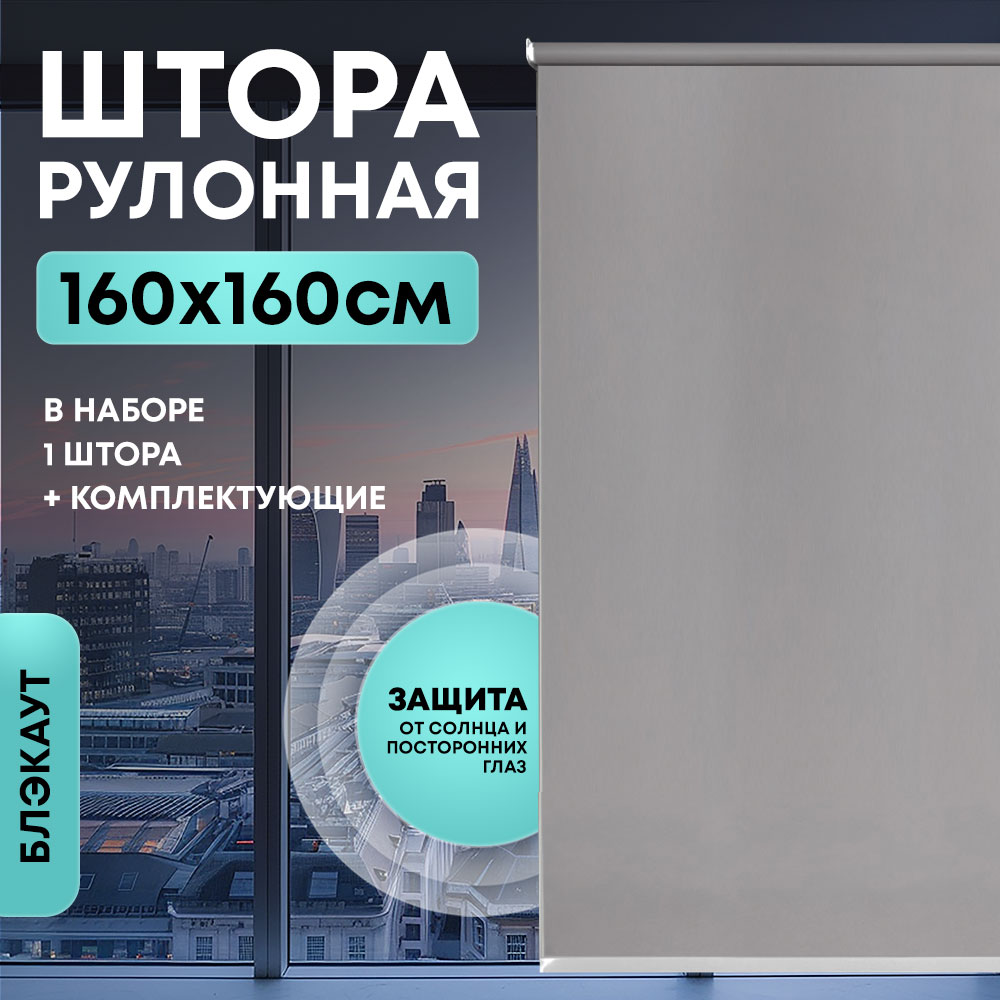 Штора рулонная