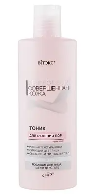 Витэкс PERFECT SKIN Совершен.кожа Тоник для сужения пор (200мл).12