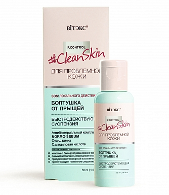 Витэкс Clean Skin Быстродейств. суспензия Болтушка от прыщей (50мл).14