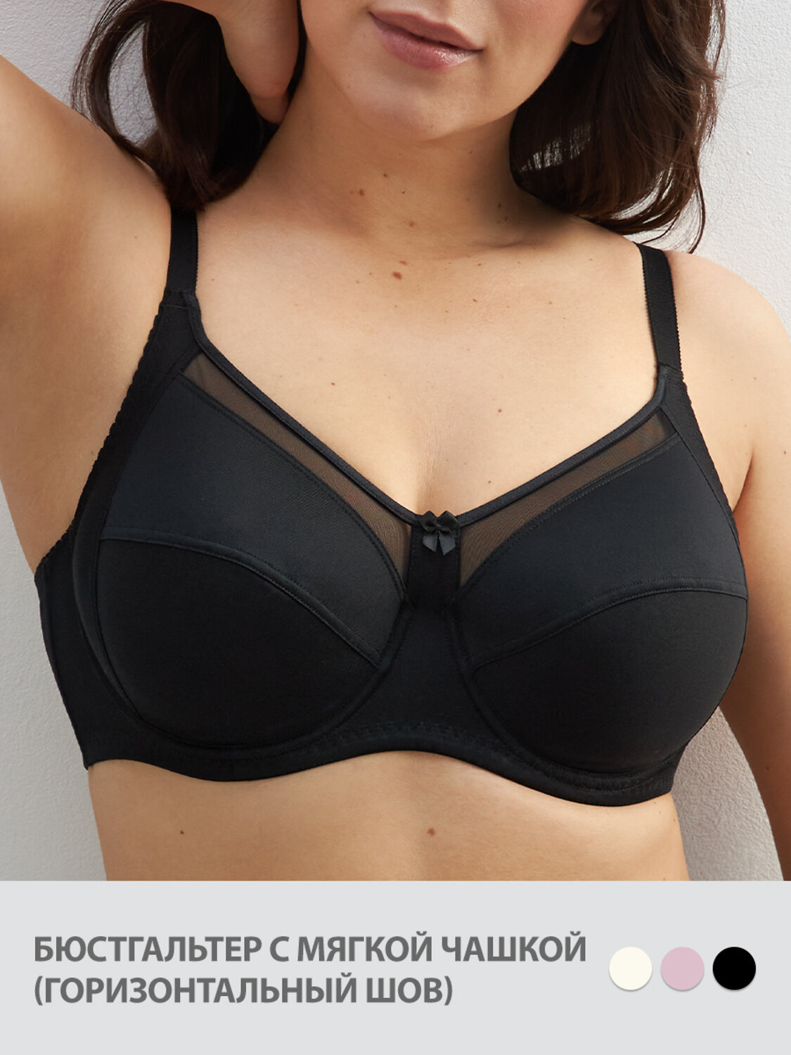 ст. цена2240руб.! Omsa Бюстгальтер OmD 1173L EVERYDAY Бюстгальтер с мягкой чашкой с сеткой (горизонтальный шов)Nero (Черный)