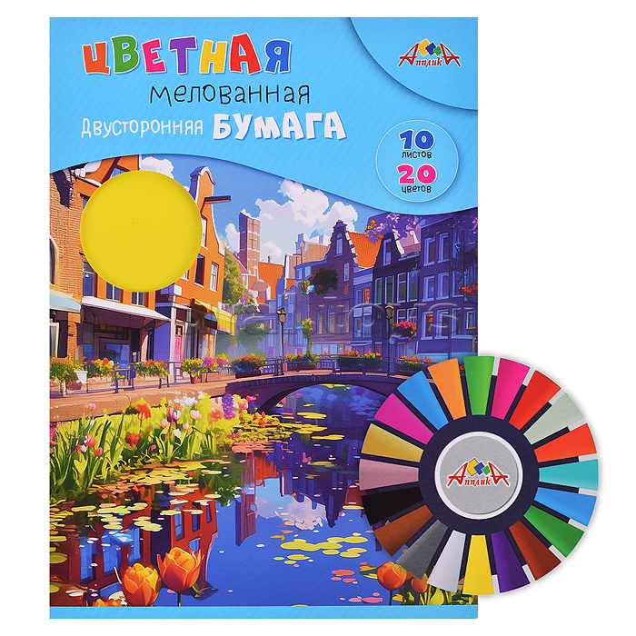 Бумага цветная двухсторонняя мелованная А4 10л. 20цв,