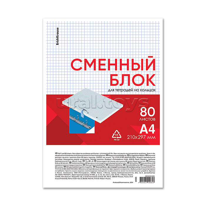 Сменный блок для тетради на кольцах, А4, 80 листов, клетка
