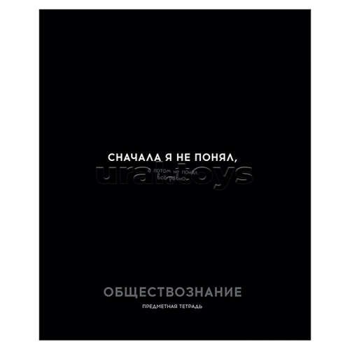 Тетрадь 48л. клетка Обществознание 