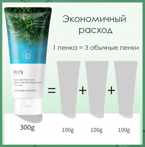 Пенка для умывания с морскими водорослями и аминокислотами Hankey,  БОЛЬШОЙ ОБЪЕМ 300 гр.