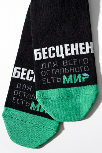 Носки мужские Бесценен