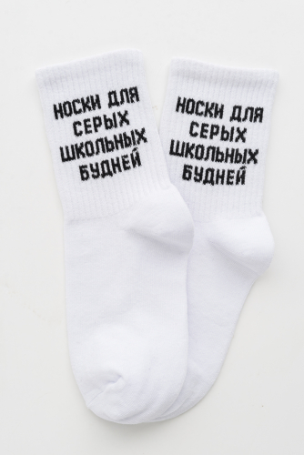 Носки детские Школьные будни (набор 3 пары)