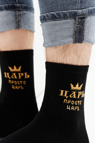Носки мужские Просто царь