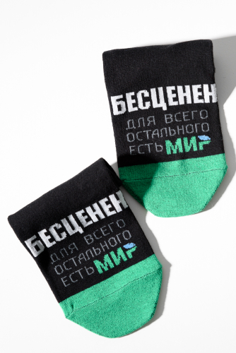 Носки мужские Бесценен