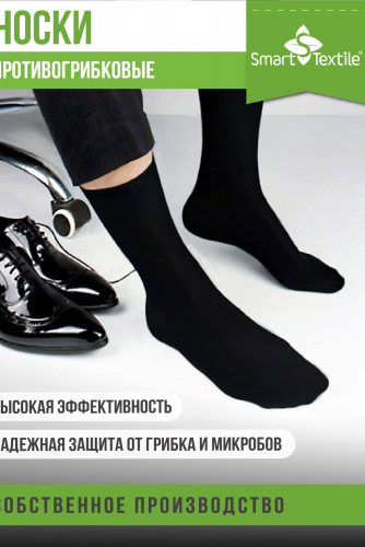 Комплект противогрибковых носков 