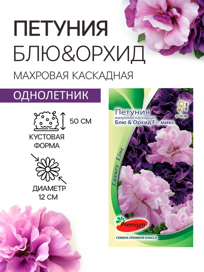 Семена цветов Петуния Махровая Каскадная Блю&Орхид F1, смесь, О, 8 шт