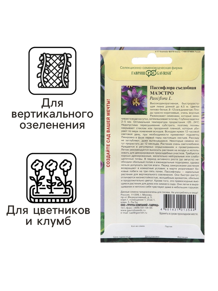 Семена Пассифлора