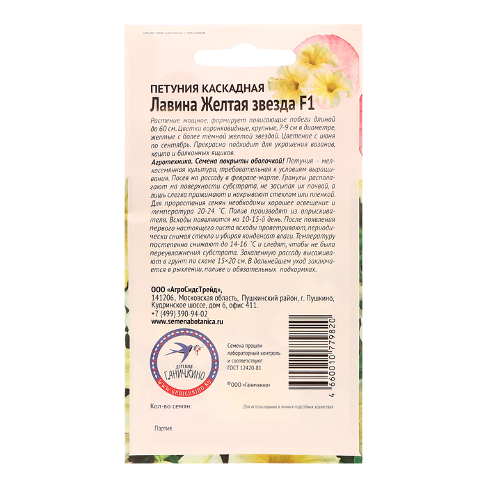 Семена цветов Петуния