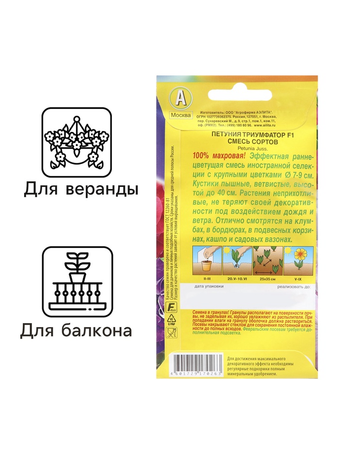 Семена Петуния