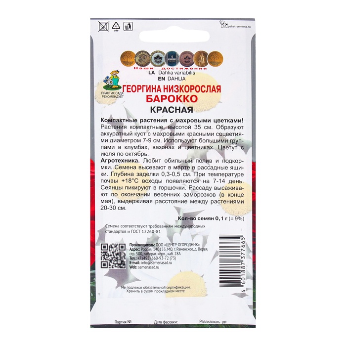 Семена цветов Георгина низкорослая