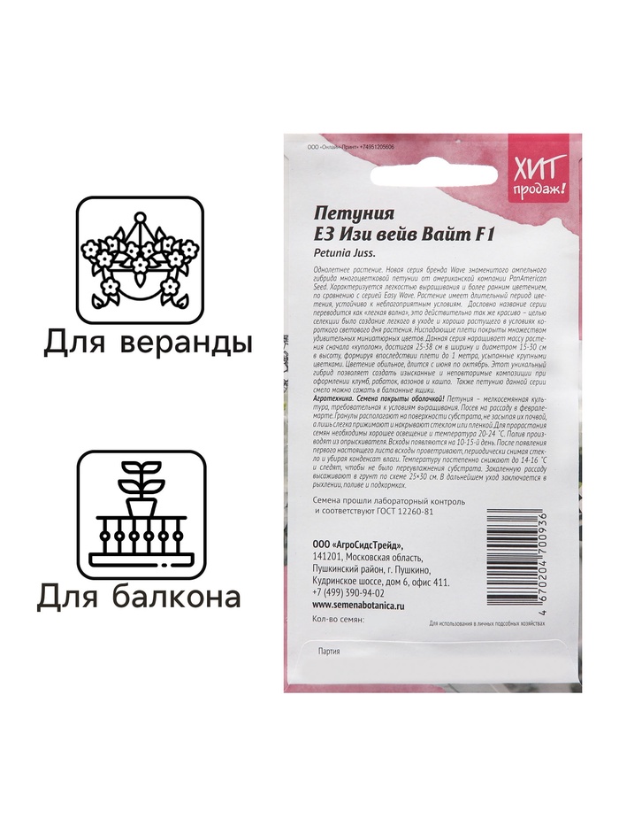 Семена цветов Петуния
