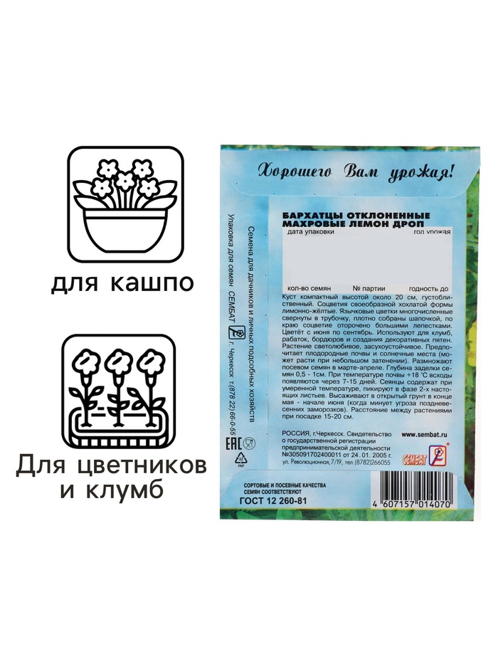 Семена цветов Бархатцы отклоненные