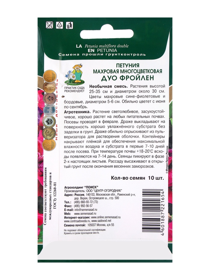Семена цветов Петуния махровая многоцветковая Дуо фройлен, 10шт