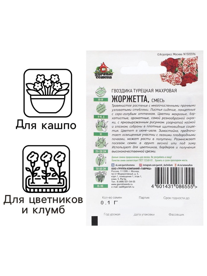 Семена Гвоздика бородатая