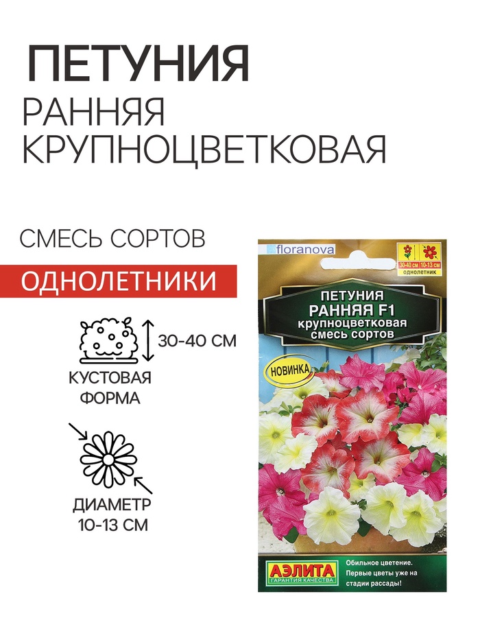 Семена Цветов Петуния