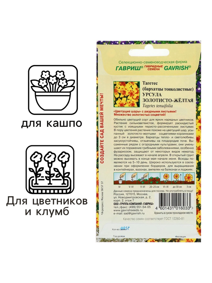 Семена цветов Бархатцы