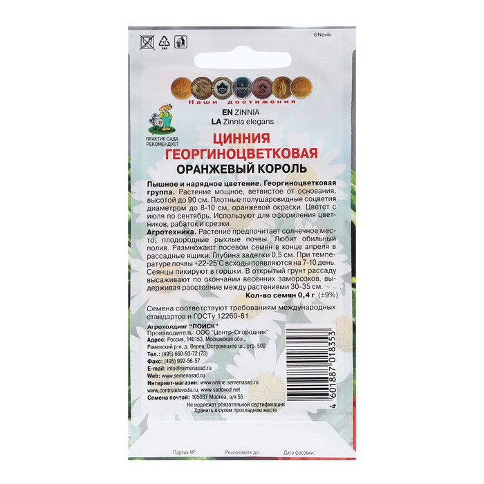 Семена цветов Цинния георгиноцветковая