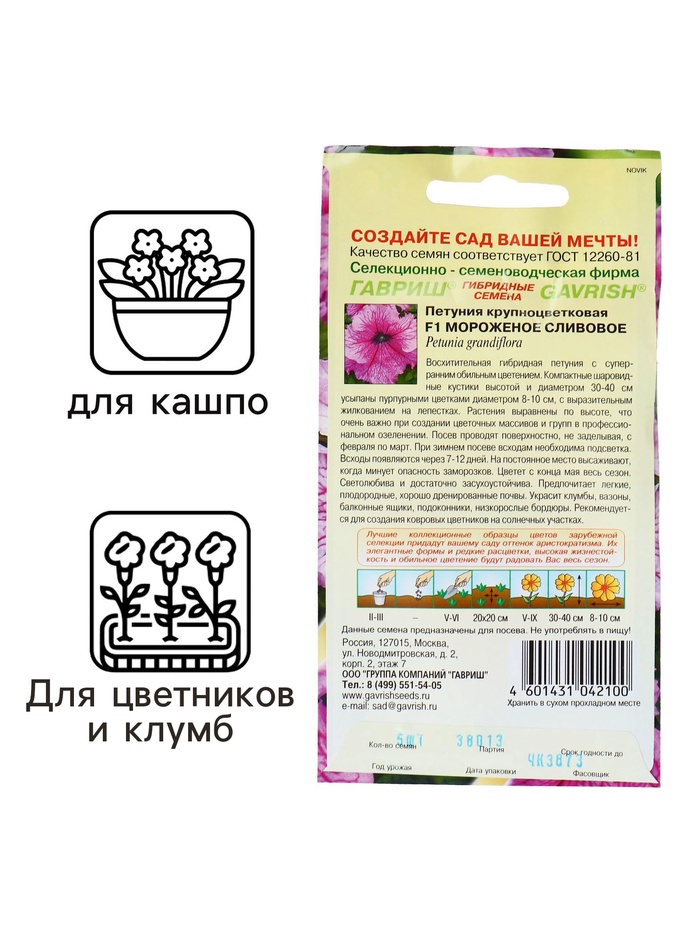 Семена цветов Петуния